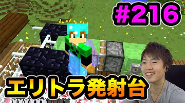 マイクラエリトラ発射台統合版うどん