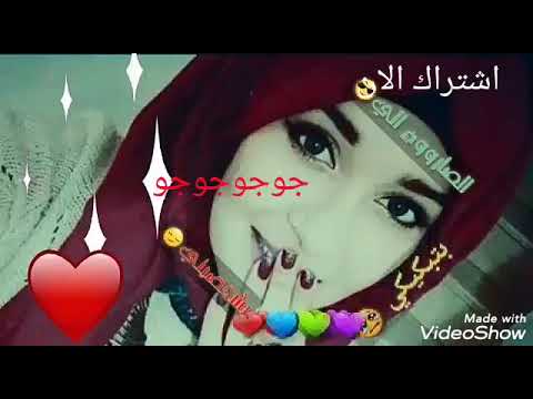 حالات واتس اذا حلاكي دوشكا