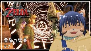 【ゼルダの伝説 トワイライトプリンセス】黄昏の猫君 #7【猫酪真珠】