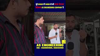 पूरे BIHAR में 14000 सेभी ज्यादा रोजगार देनेवाला AS ENGINEERING COMPANY है | New Business Idea Patna