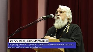 Иерей Владимир Мартышин «С греческой стороны в Ростовские земли. Явление Иисусова креста в 1423 год»