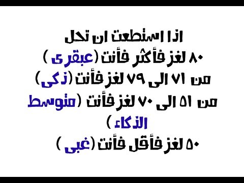 100 لغز صعب مع الحل أتحداك تحل حتى نصفهم لأذكياء فقط !