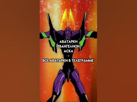 Аватарки по Евангелион #анимеаватарки #аватарки#евангелион #fyptiktok ...