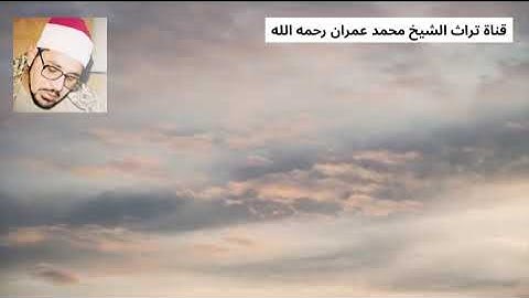 الشيخ الشحات محمد أنور مقطع من سورة البروج