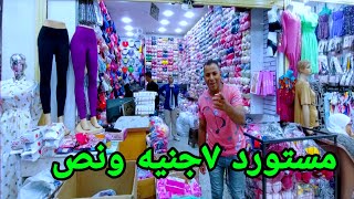 معقول ده الاندر 7ج ونص البراه 25ج والبوش 45ج لانجرى واطقم كامله منبع الجمله في العتبه