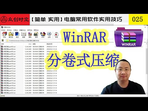 winrar分卷压缩格式