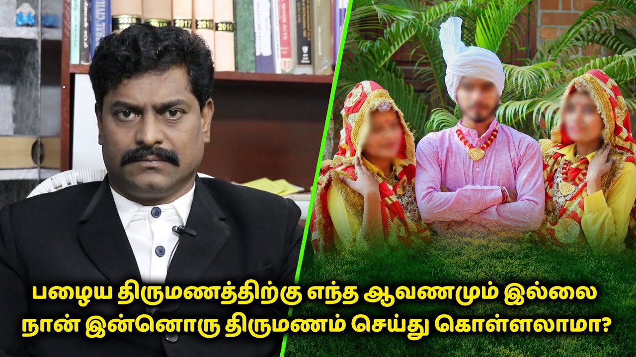 பழைய திருமணத்திற்கு எந்த ஆவணமும் இல்லை நான் இன்னொரு திருமணம் செய்து கொள்ளலாமா?