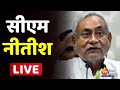 Cm nitish kumar live  sitamarhi  samadhan yatra    bihar live news  tejashwi yadav