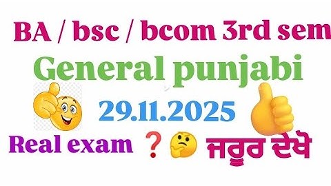 GNDU BA/BSC/BCOM 3RD SEMESTER PUNJABI COMPULSORY QUESTION PAPER | PUNJABI QUESTION PAPER 2025 #gndu|