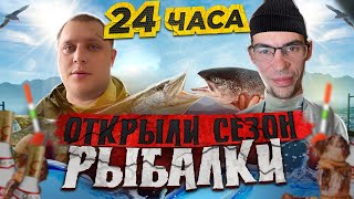 24 ЧАСА НА РЫБАЛКЕ! ГОТОВИМ ВКУСНЫЕ КОЛБАСКИ С КАРТОШКОЙ И СТАВИМ ВЕРШИ! А ЕСТЬ ЛИ РЫБА?!