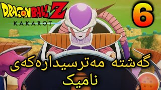 DBZ : Kakarot #6 دەرکەوتنی فریزا