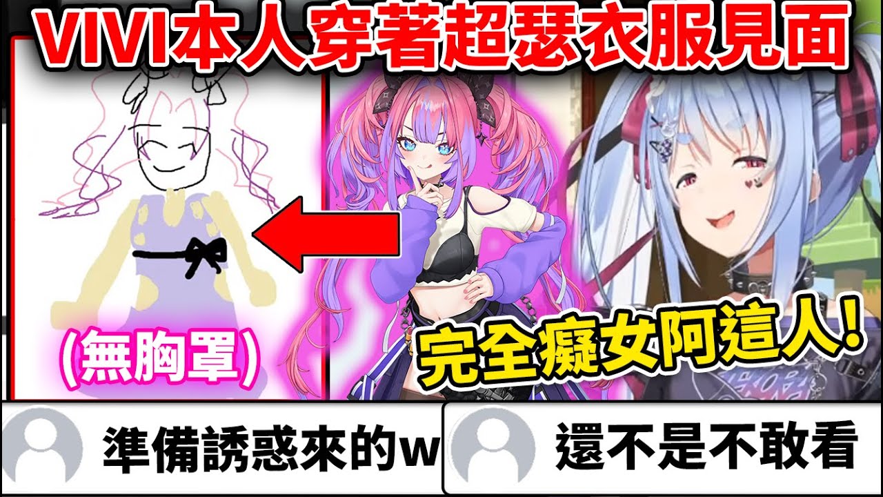 【小心留言區有塔】兔子回到家後悔不敢正眼看vivi本人的超辣勝負衣裝...w