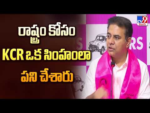KTR Mass Dialogue About KCR : రాష్ట్రం కోసం KCR ఒక సింహంలా పని చేశారు - TV9 - TV9