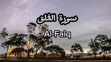 سورة الفلق | ياسر الدوسري تلاوة خاشعة القرآن الكريم Quran