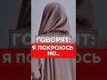 Говорят я покроюсь но..#shorts