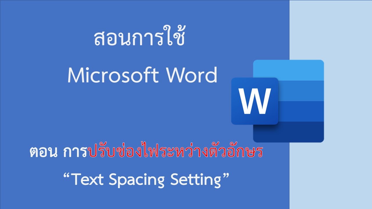 วิธีปรับระยะห่างระหว่างตัวอักษร บน Microsoft Word | ช่องไฟ Word - Trang ...