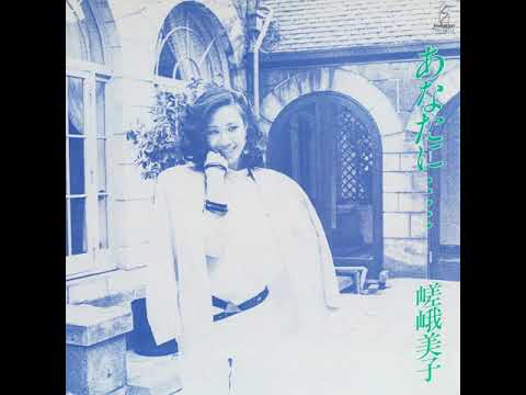 嵯峨美子「街」[1983]