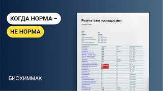 Когда норма – не норма