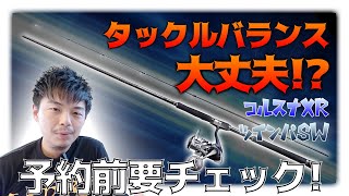 ショアジギングロッドMHと合わせるリールの大きさは？