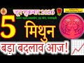 Gemini Horoscope Today: Big Changes for Mithun Rashi | 5 June 2026 #acharyaritu 