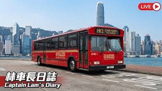 香港村巴直播|Hong Kong Bus Live|2026-08-21