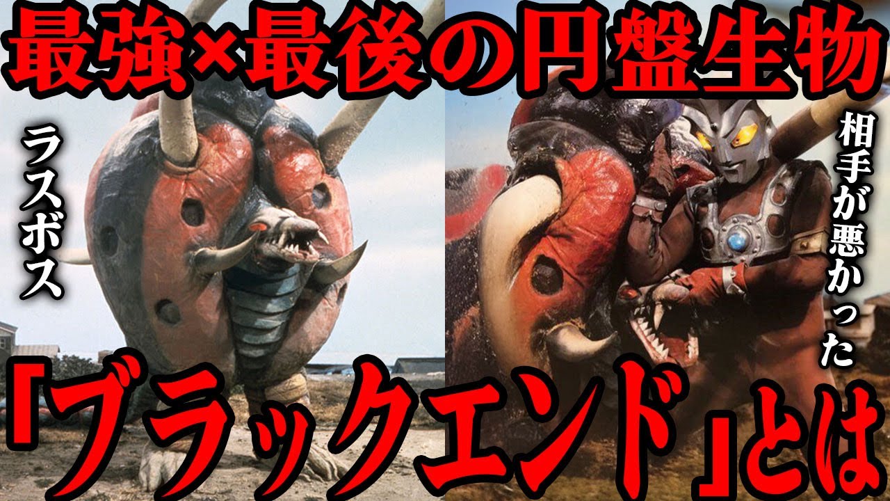 最強にして最後の円盤生物「ブラックエンド」とは…『ウルトラマンレオ』のラスボスとして登場した怪獣が弱く見えてしまった理由…一貫して描かれたトオルの成長…レオ物語の集大成となった最後の敵を徹底解説