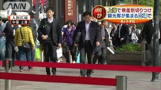 上海の観光スポットで“通り魔”　通行人を次々と・・・(15/04/17)