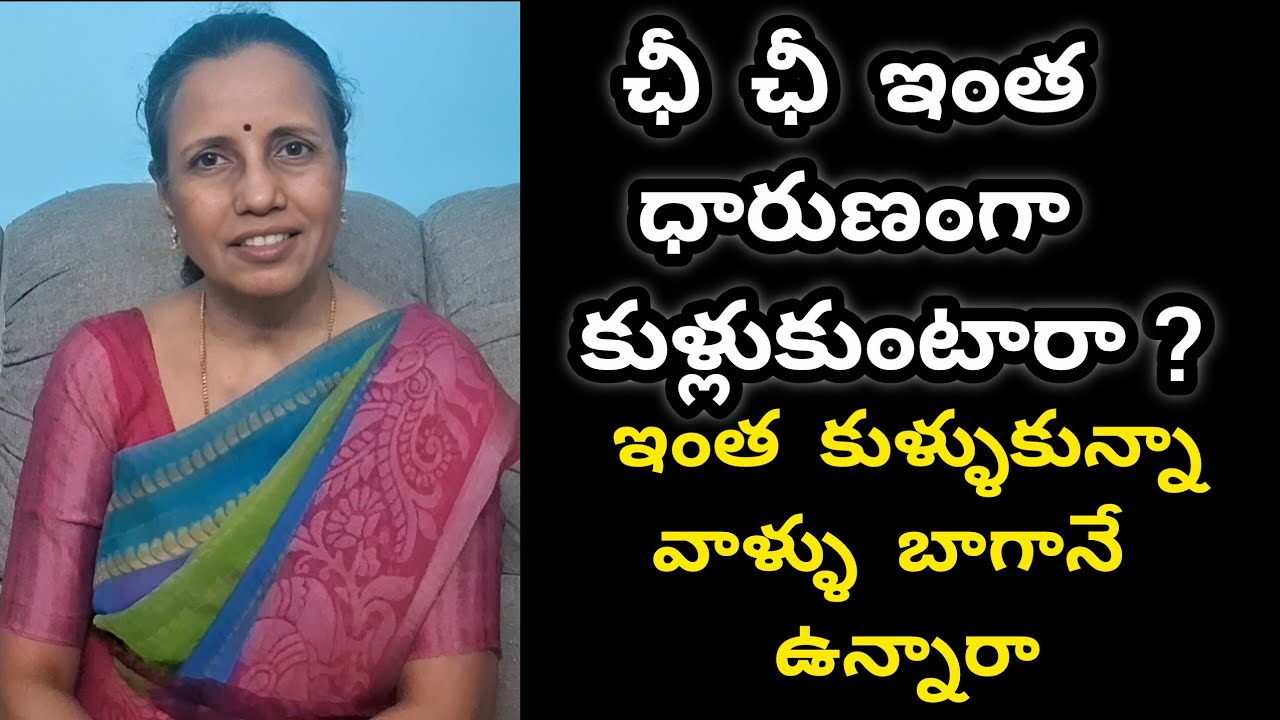 ఛీ ఛీ ఇంత ధారుణంగా కుళ్లుకుంటారా? ఇంత కుళ్ళుకున్నావాళ్ళు బాగానే ఉన్నారా|#marriage#husbandwife#telugu