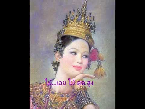 ลาวคำหอม   พิสิษฐ์ ศิลุจจัย