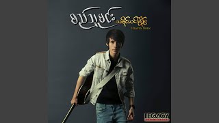 Thar Pyan Lar Mhar - Si Thu Min