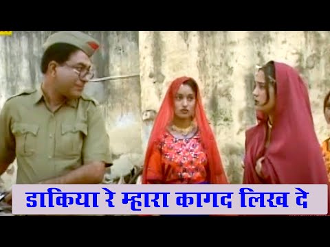 Rajasthani Song - Dakiya Re Kagad Likh De - Chand Chadhyo Gignaar - Chetak