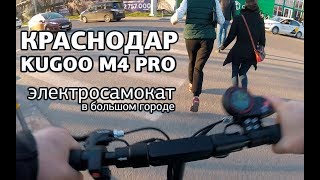 Электросамокат в Краснодаре