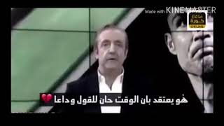 وداعا يا اسطورة