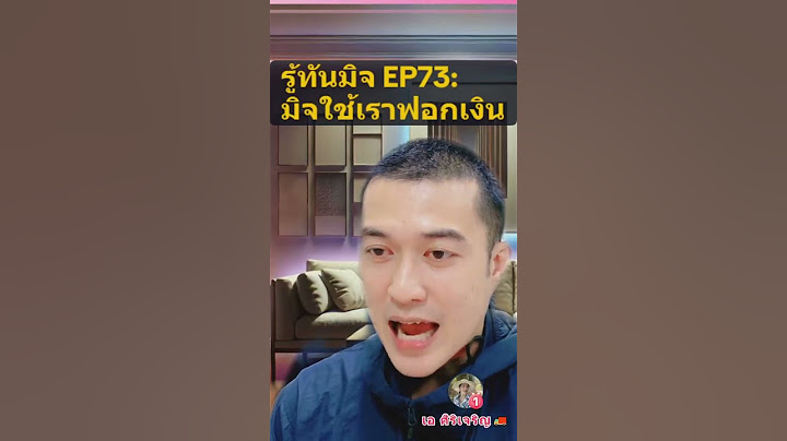 ผมอยากให้ฟังทุกวัน โอกาสตกเป็นเหยื่อมิจฉาชีพ จะน้อยลงแน่นอน#รู้ทันมิจ  #เตือนภัย #มิจฉาชีพ #ตำรวจ