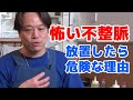 【50代 不整脈】心臓がバクンッ、動悸止まらず不安な毎日。そんな彼が改善できた本当の理由とは