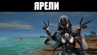 Warframe | ЯРЕЛИ | Кавайная водяная наездница ✌️