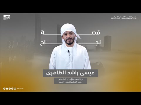 قصة نجاح عيسى الظاهري في ماجد الفطيم للترفيه