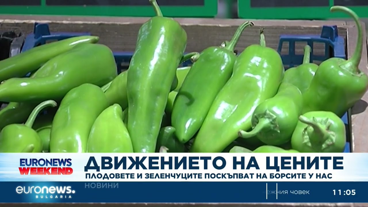 Движение на цените: Плодове и зеленчуци поскъпват на борсите у нас