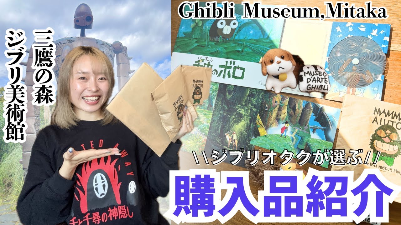 【ジブリ美術館購入品】新作ポストカードが可愛すぎました😇オタクおすすめの限定グッズ紹介🌷