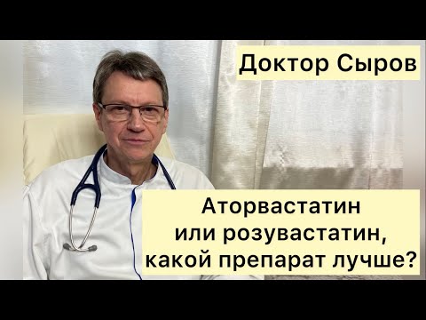 Аторвастатин или розувастатин, какой препарат лучше?