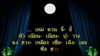 Form A Pair 成双 Xu Ziwei วิดิโอเนื้อจีนเขียนไทยเพื่อการฝึกร้อง OST Melody of the Golden Age