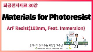 Lecture 30. 193nm ArF Resist / Understanding Immersion Lithography / Chemical and Electronic Mate...