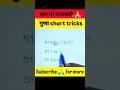 गुणा short tricks 🌍 ✍️ #shorts #ytshorts #trending #viral #multiplication #maths #rohitsir