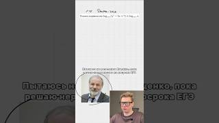 Ященко разозлился на меня за 15 задание| тг Папа Даня #математика #егэпрофиль