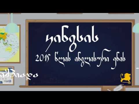მეორე ტური - მეხუთე კლასის ინგლისური ენის ტესტის მიმოხილვა