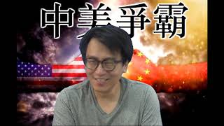 中美爭霸#66a 斯里蘭卡恐襲凶手係美狗/也門內戰逆轉影響美元霸權 20190426