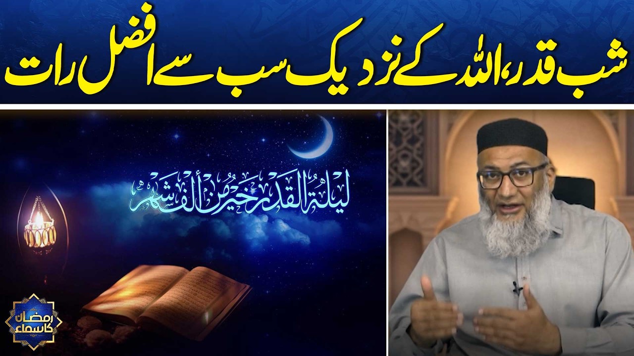 Shab al-Qadr | Night of Forgiveness & Mercy from Allah | Ramzan Ka Samaa | Samaa TV