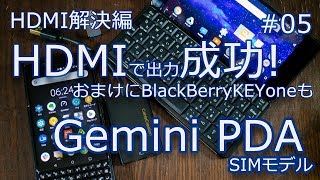 【ガジェット】GeminiPDA HDMI出力成功 DisplayLink #05