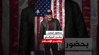 Kid Rock's remarks about Islam at a Trump election rally