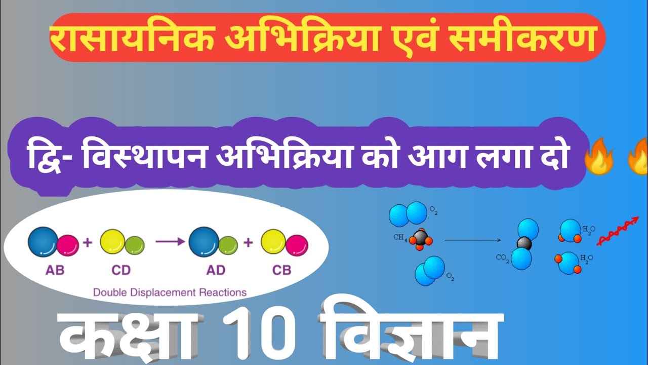 Double displacement reaction class 10 |class 10 science chapter 1 - YouTube